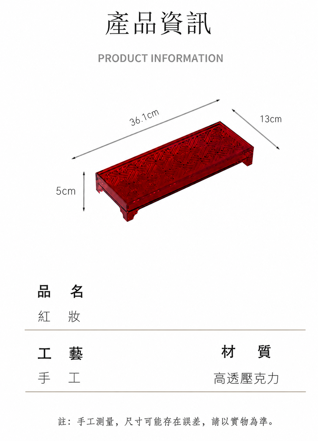 壓克力鏤空紅妝茶盤 商品詳情圖 2