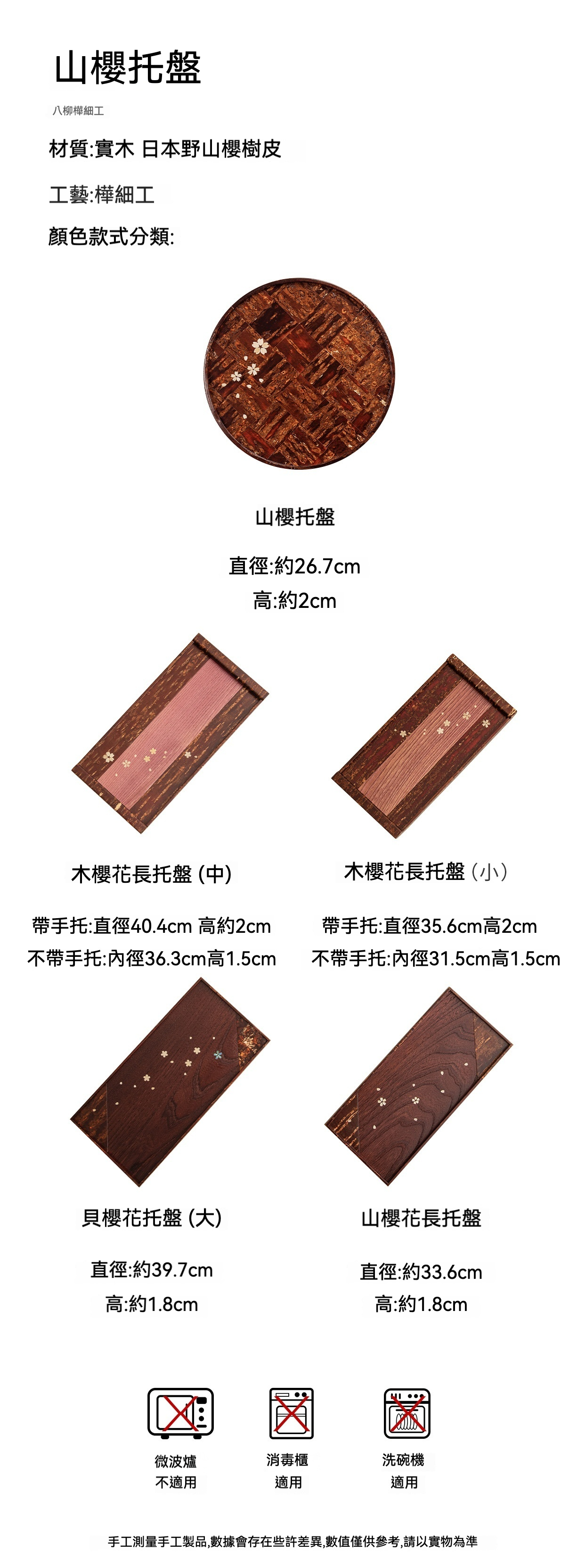 日本八柳樺細工山櫻茶盤 商品詳情圖 7