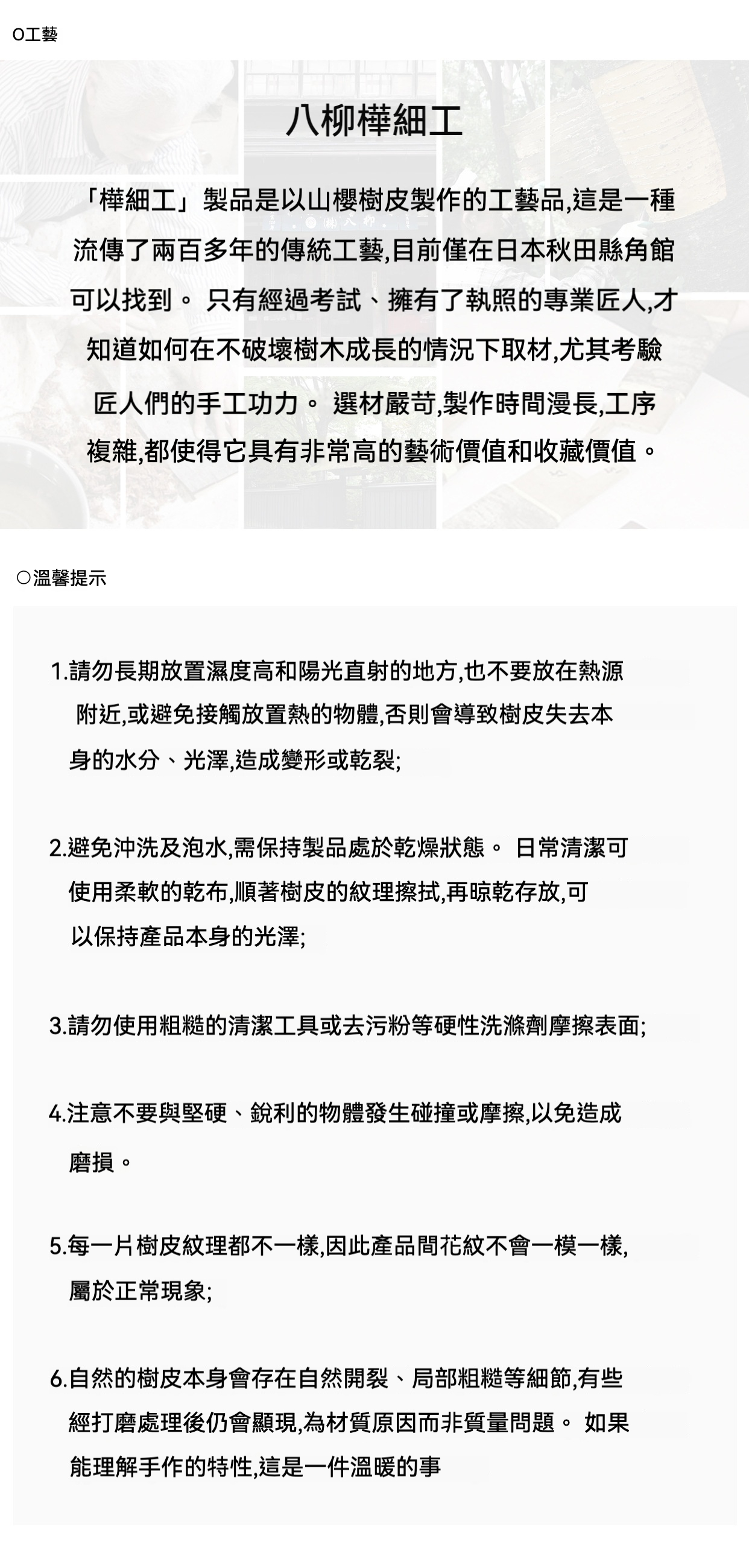日本八柳樺細工山櫻茶盤 商品詳情圖 8