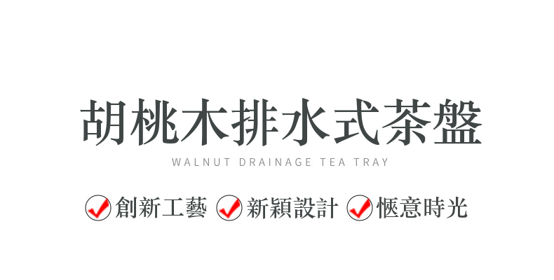 北美黑胡桃木遠舟窗格茶盤 商品詳情圖 2