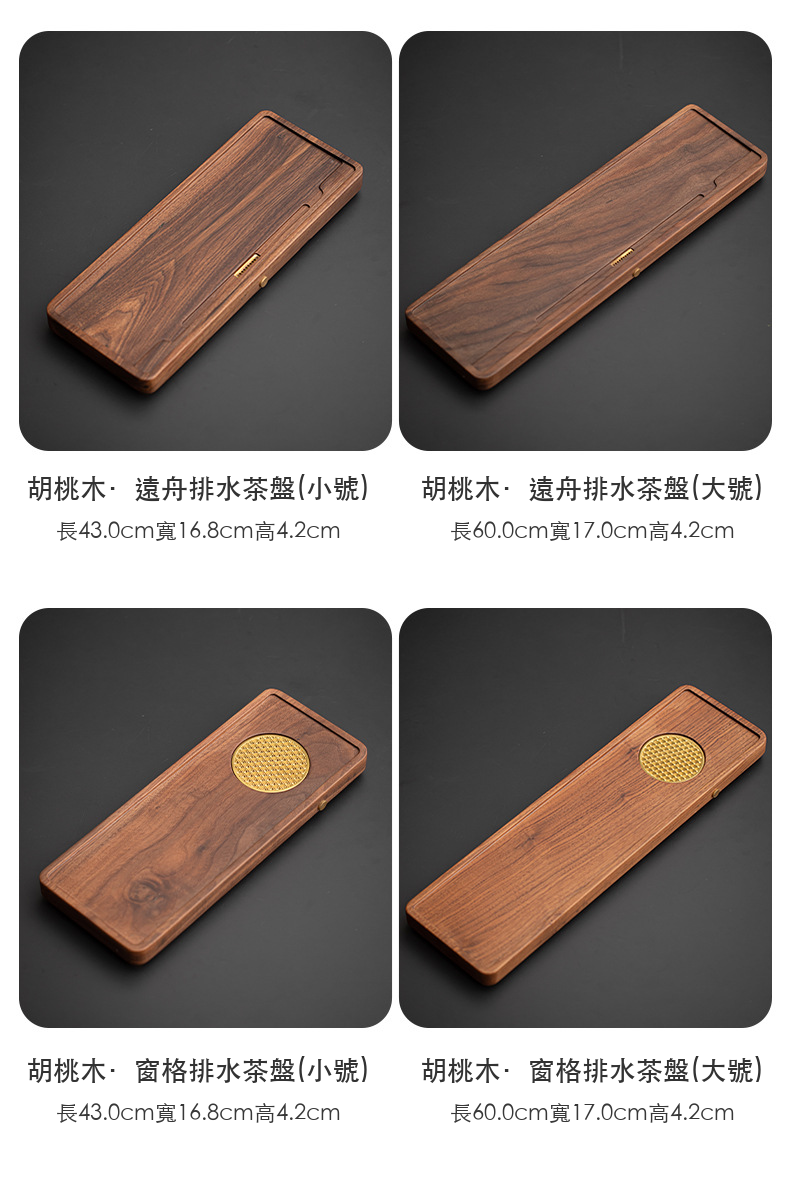 北美黑胡桃木遠舟窗格茶盤 商品詳情圖 6