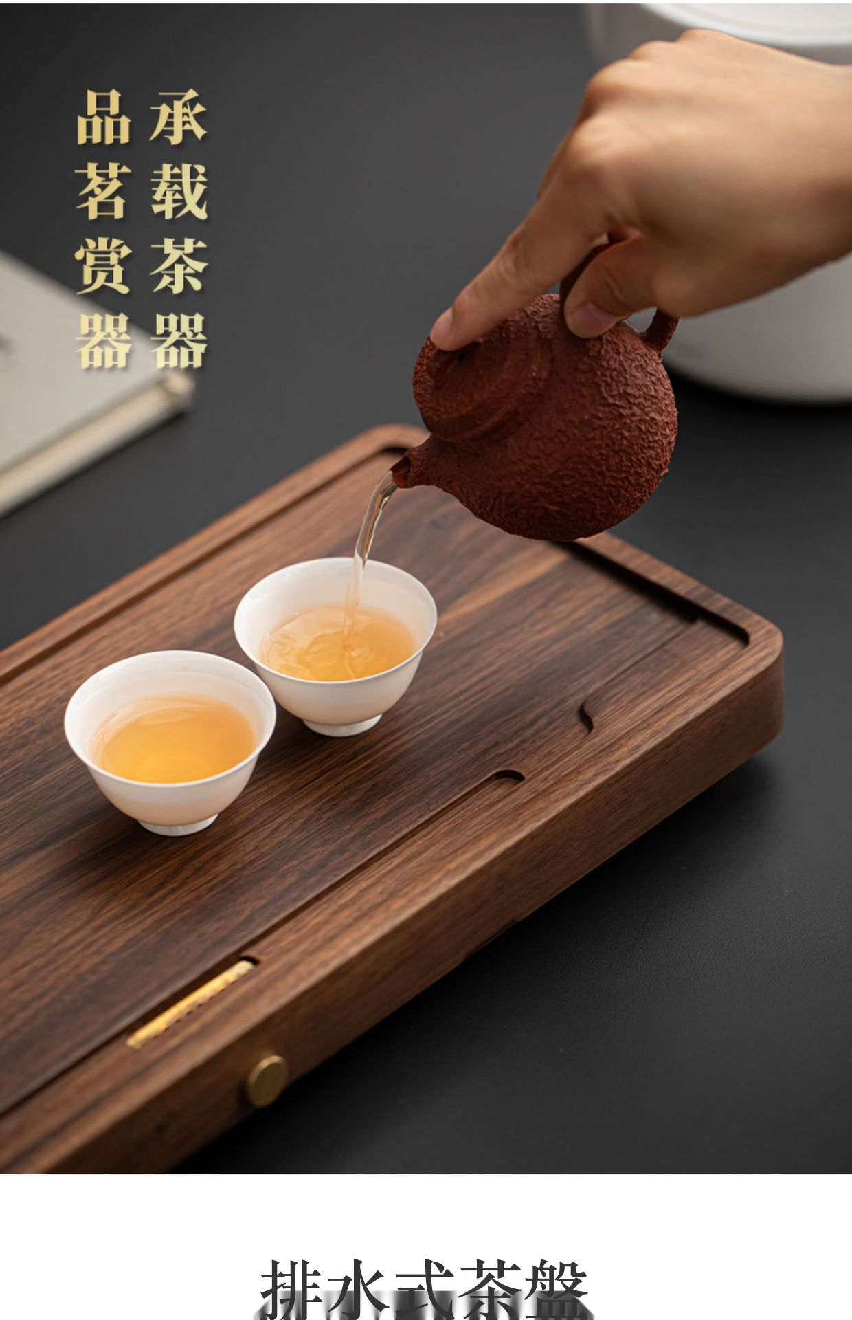 北美黑胡桃木遠舟窗格茶盤 商品詳情圖 9