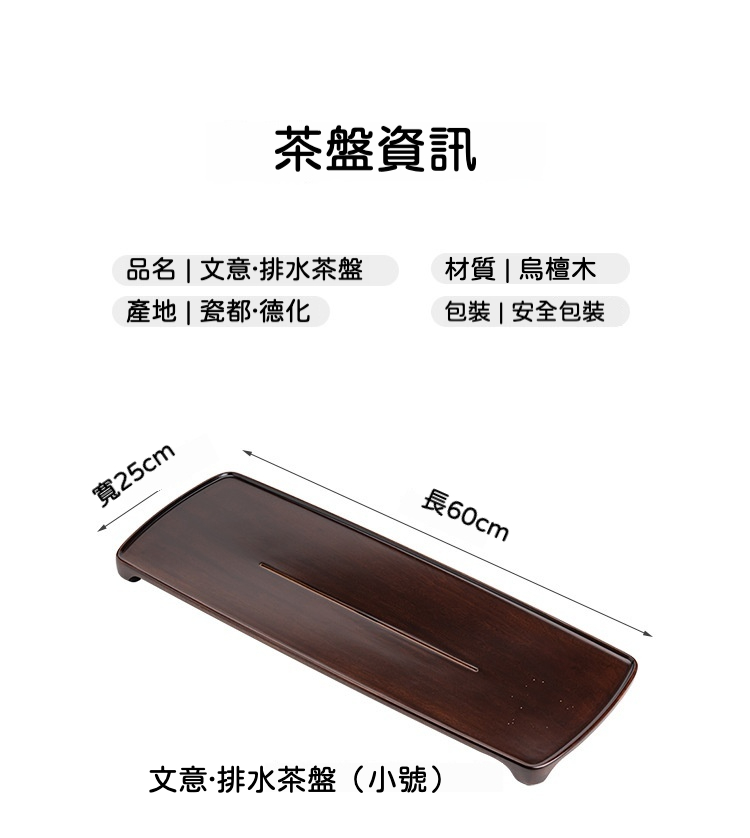 黑檀木實木文意茶盤 商品詳情圖 5