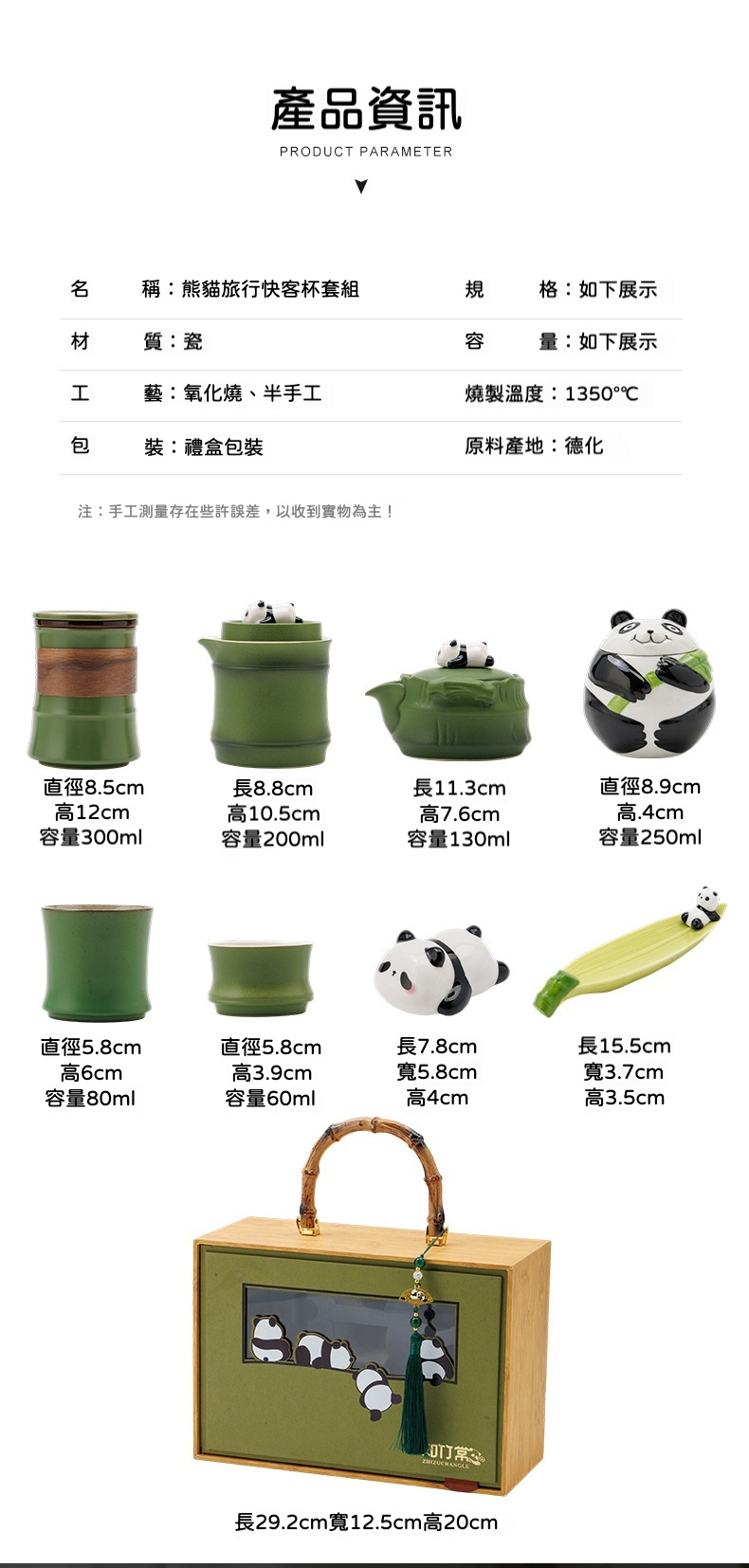 熊貓旅行快客杯茶具套組禮盒 商品詳情圖 25
