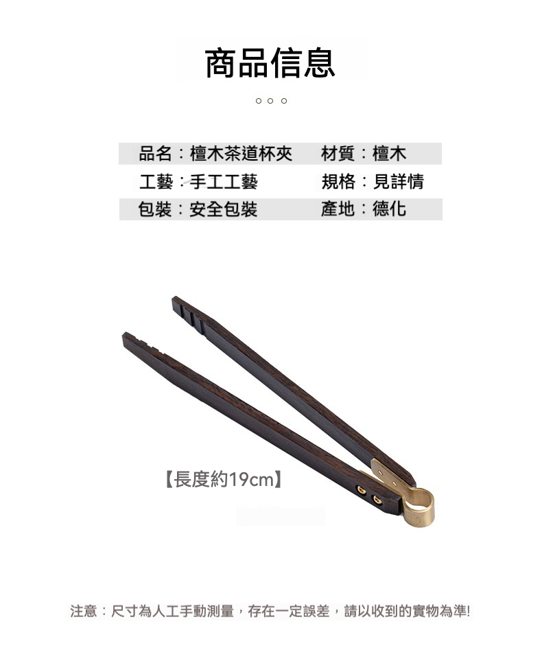 檀木茶道杯夾 商品詳情圖 3