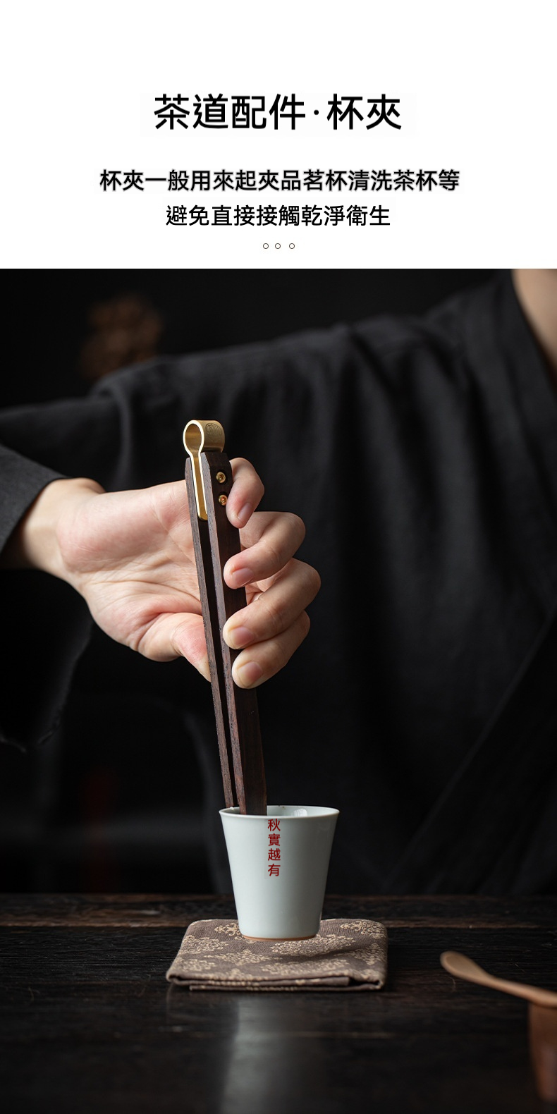 檀木茶道杯夾 商品詳情圖 5