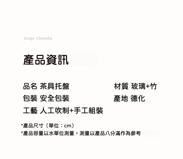 復古老竹海棠花玻璃茶盤 商品詳情圖 15