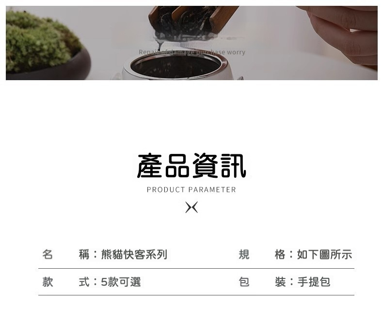 憨萌熊貓旅行快客杯茶具套組禮盒 商品詳情圖 2