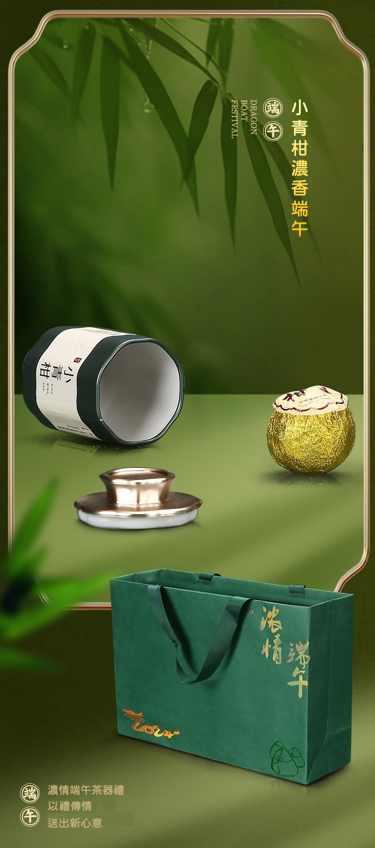 濃情端午茶具線香禮盒 商品詳情圖 13