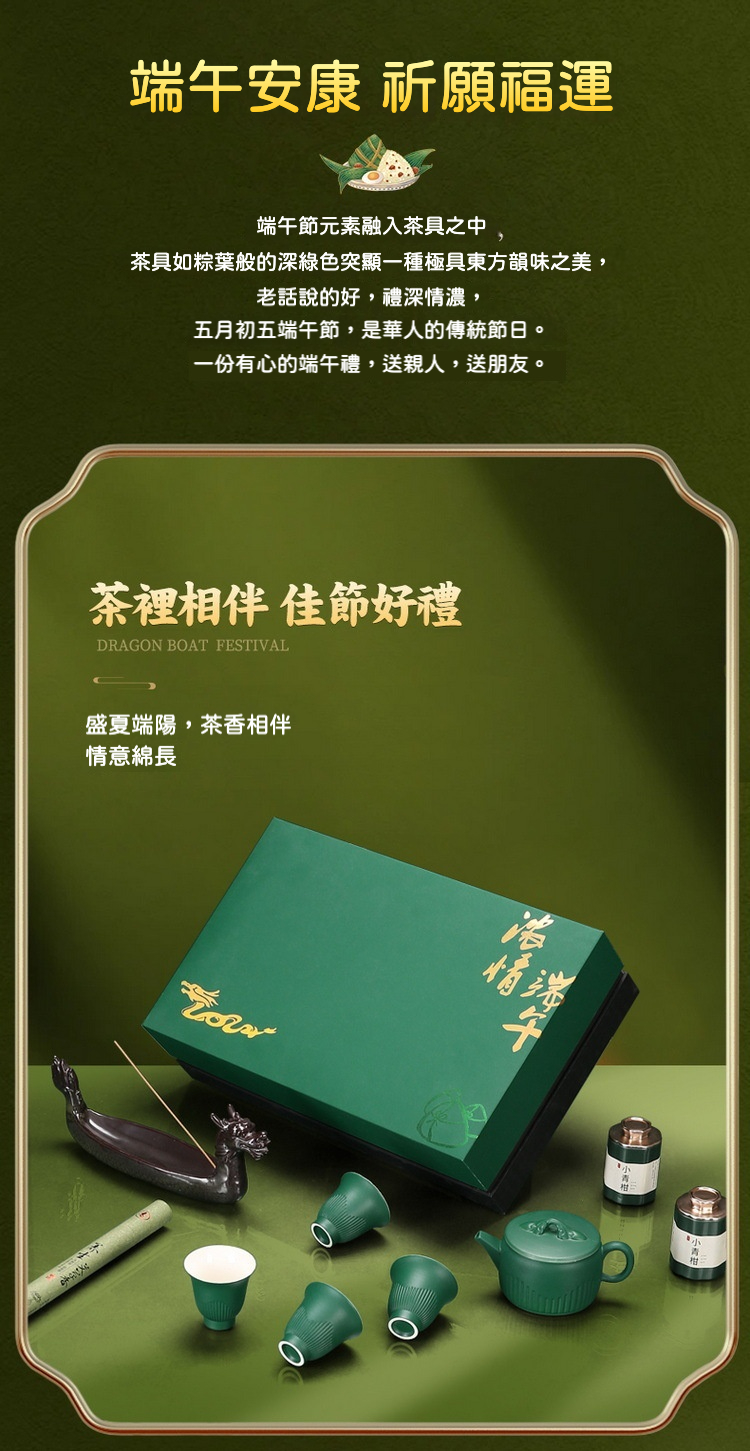 濃情端午茶具線香禮盒 商品詳情圖 2