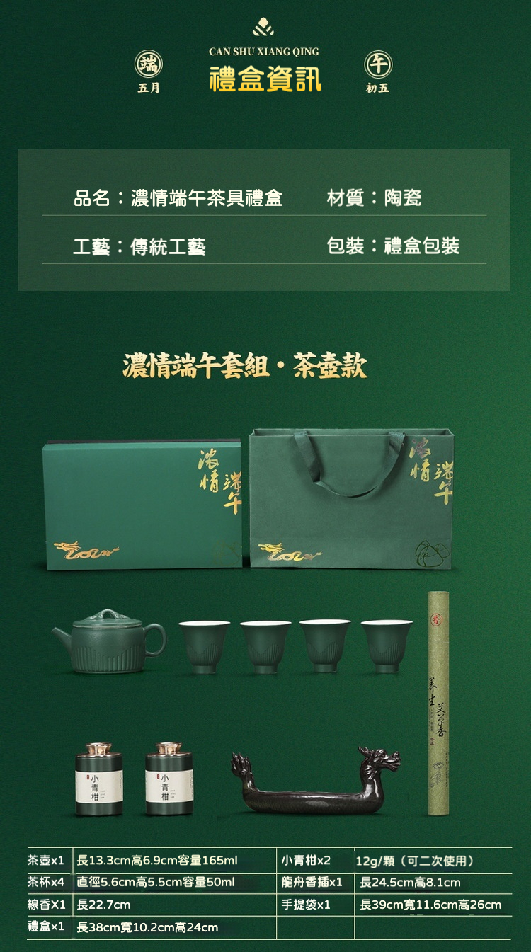 濃情端午茶具線香禮盒 商品詳情圖 5