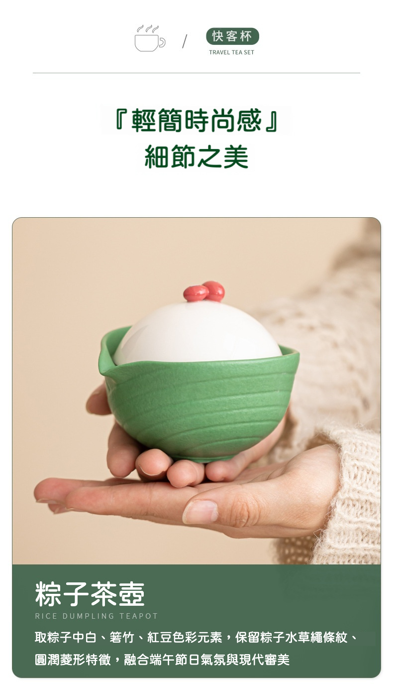 端午情旅行快客杯茶具套組禮盒 商品詳情圖 17