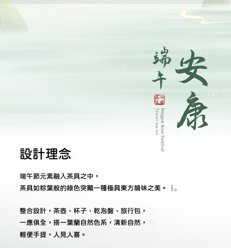 端午情旅行快客杯茶具套組禮盒 商品詳情圖 7