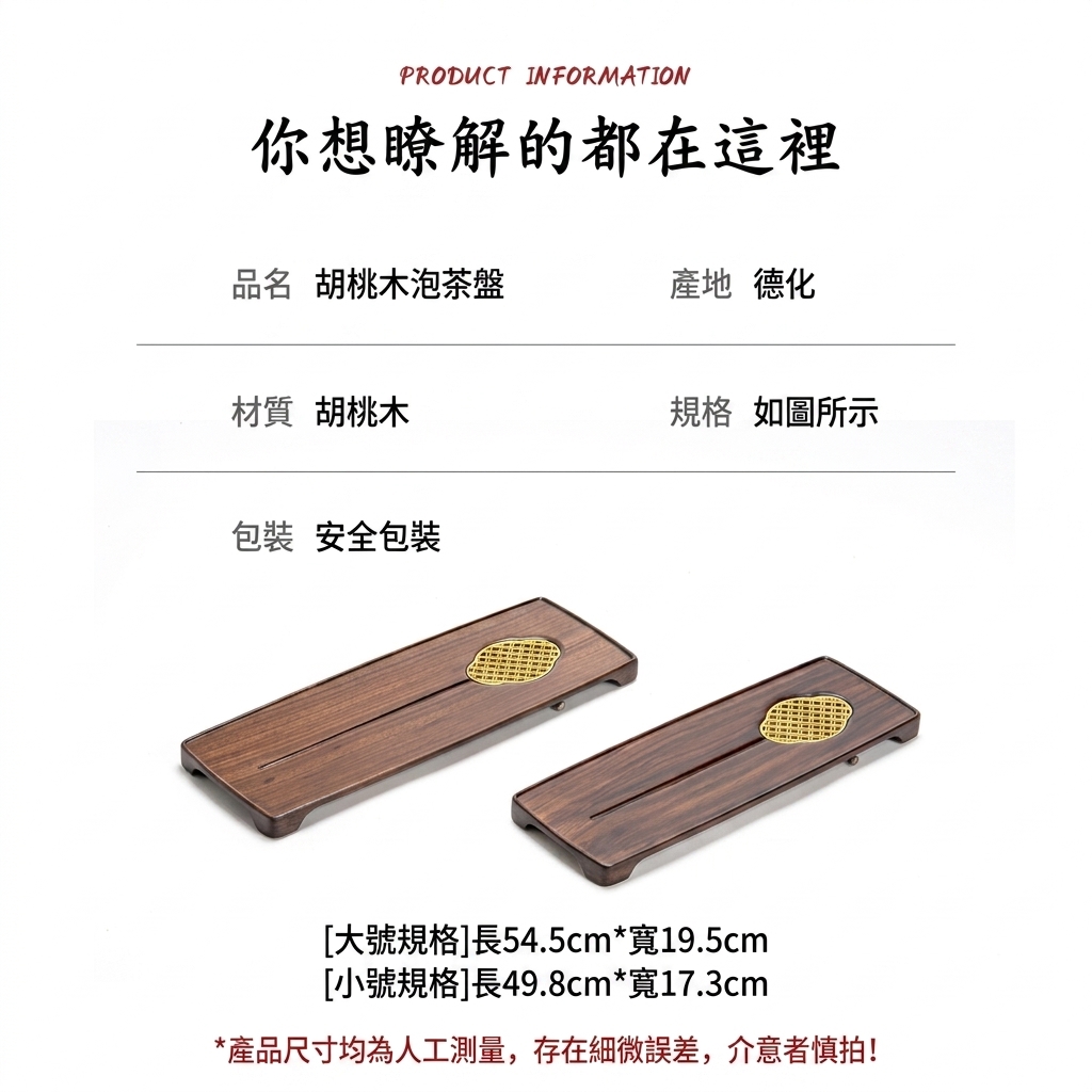 北美黑胡桃木實木輕奢泡茶盤 商品詳情圖 2