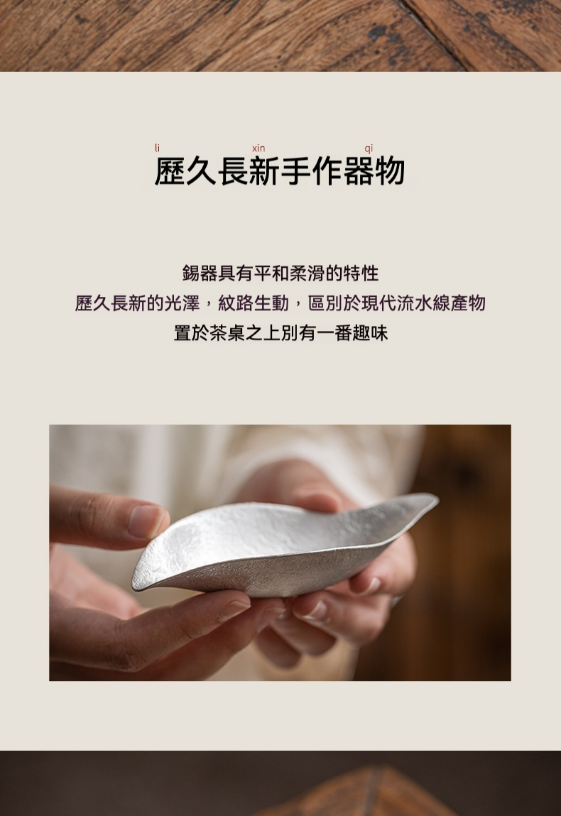 天然錫製禪意荷葉茶則 商品詳情圖 2