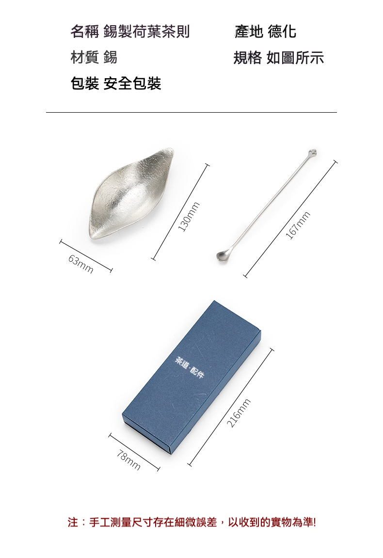 天然錫製禪意荷葉茶則 商品詳情圖 7