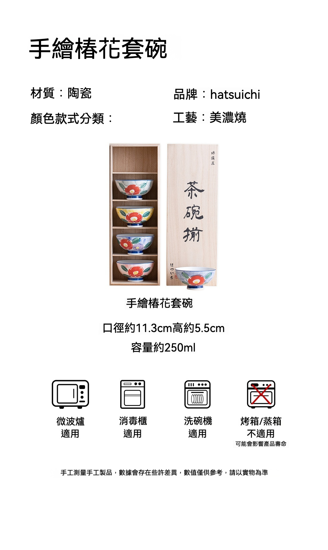 手繪椿花套碗 / 日本美濃燒 商品詳情圖 7