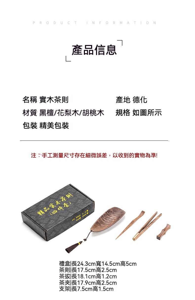 黑檀木茶則 商品詳情圖 2