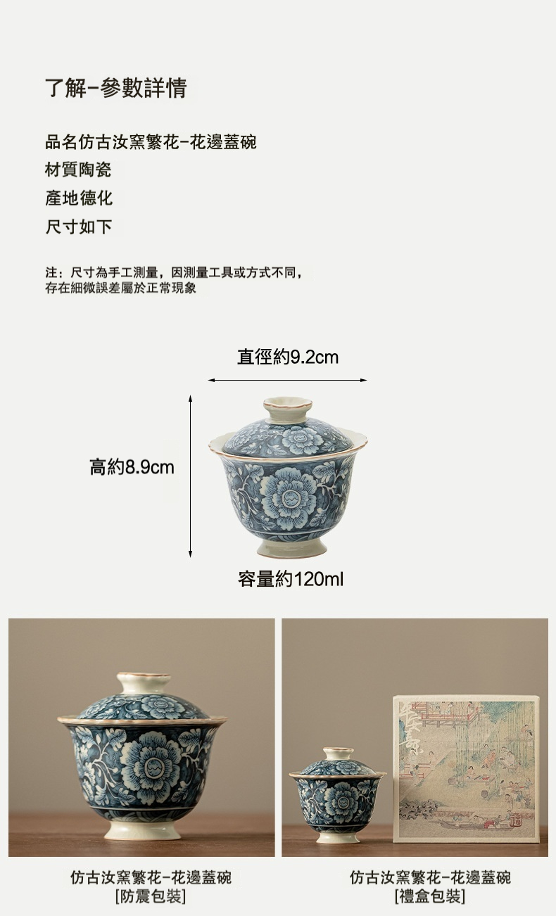 仿古汝窯繁花花邊蓋碗 商品詳情圖 9