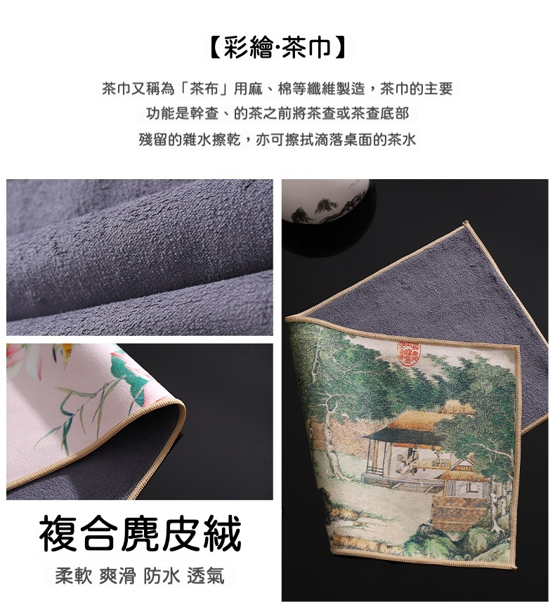 古風麂皮絨雙面茶巾(加厚款) 商品詳情圖 2