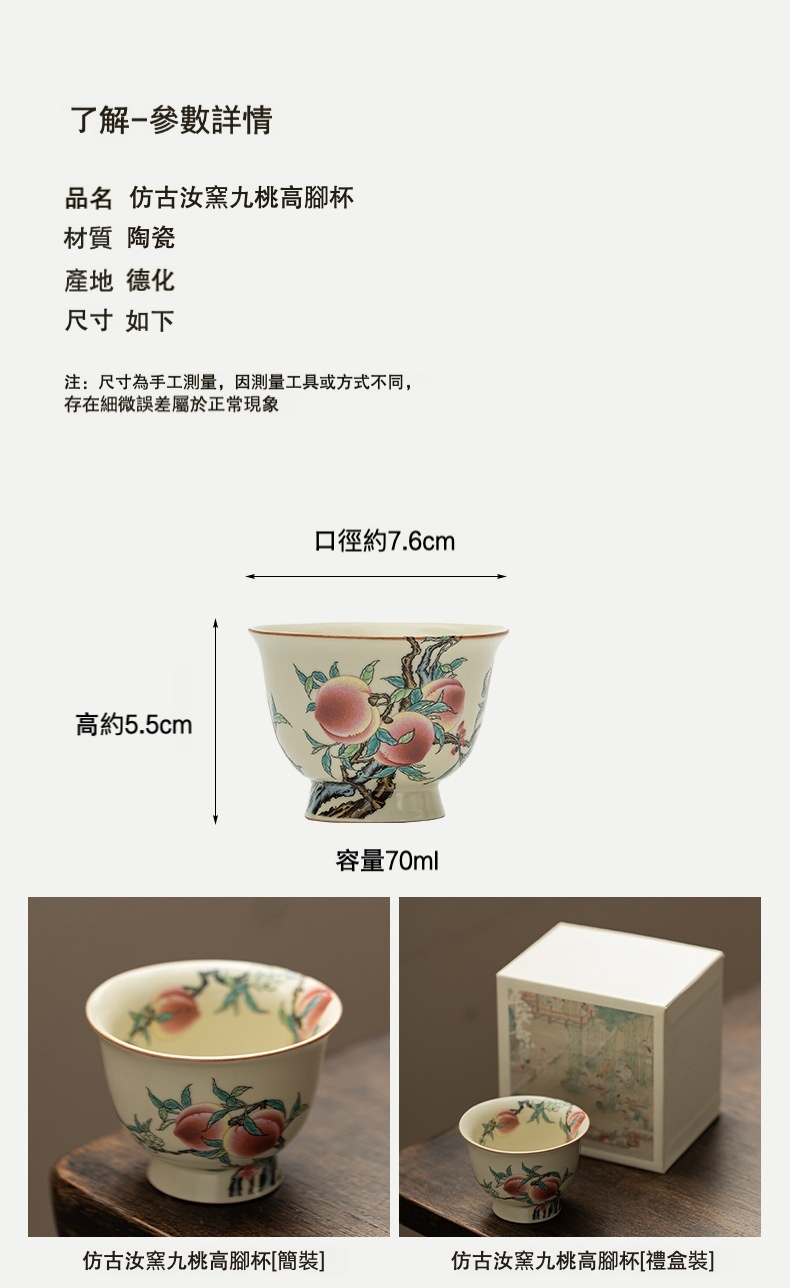 仿古汝窯九桃高腳杯 商品詳情圖 6