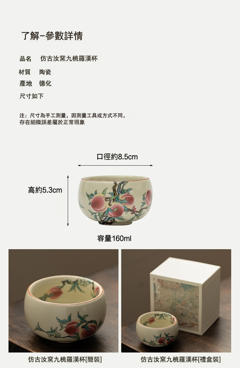 仿古汝窯九桃羅漢杯 商品詳情圖 8