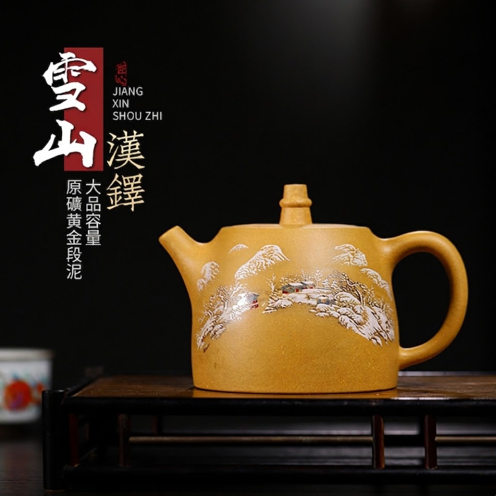 宜興紫砂壺原礦黃金段泥雪山漢鐸壺(500ml) - 南山居