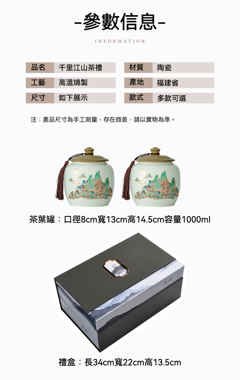 千里江山陶瓷茶葉罐禮盒裝 商品詳情圖 4