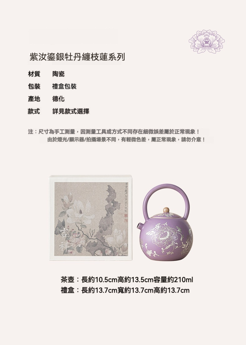 紫汝鎏銀牡丹纏枝蓮圓滿提樑壺 商品詳情圖 6