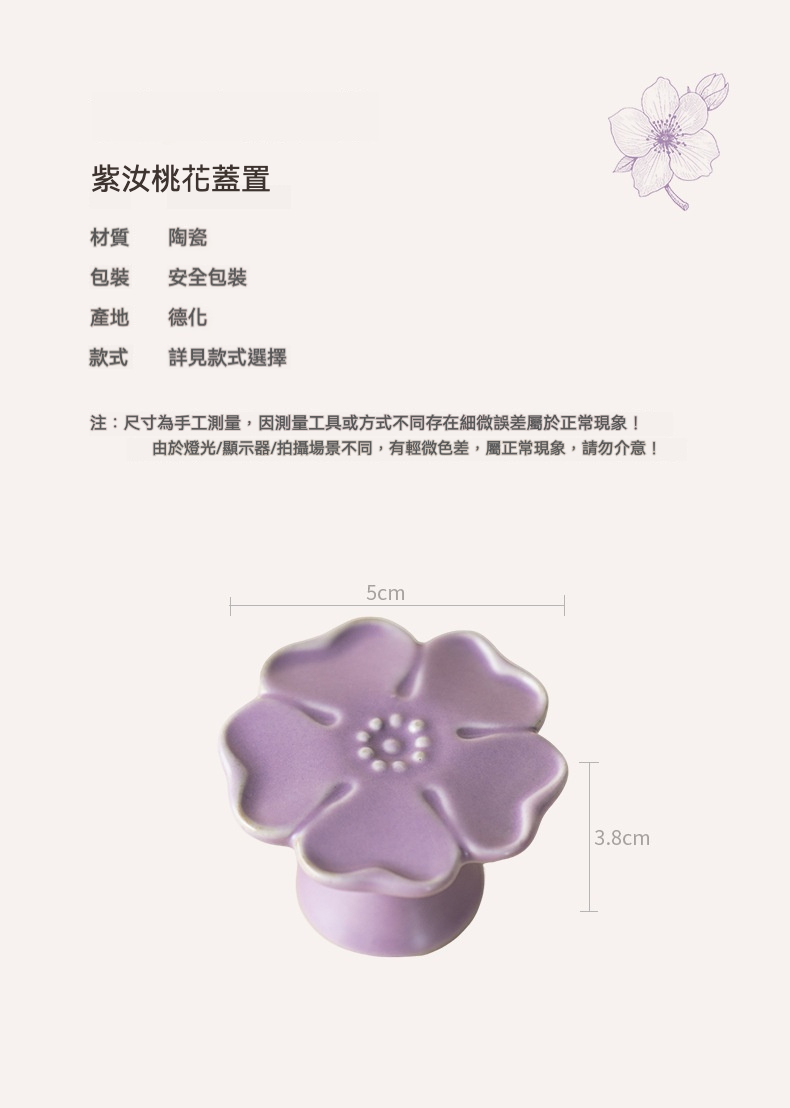 紫汝桃花蓋置 商品詳情圖 6