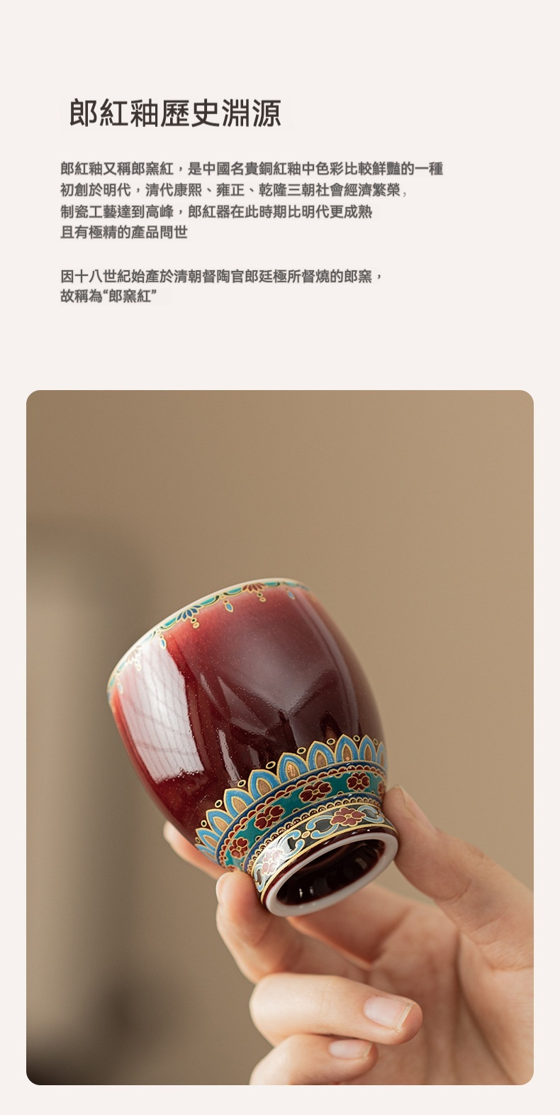 郎红敦煌寶相花品茗杯 商品詳情圖 2
