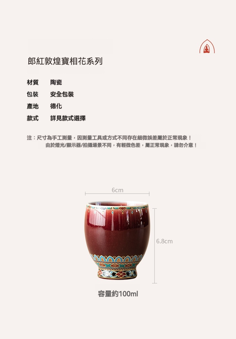 郎红敦煌寶相花品茗杯 商品詳情圖 5