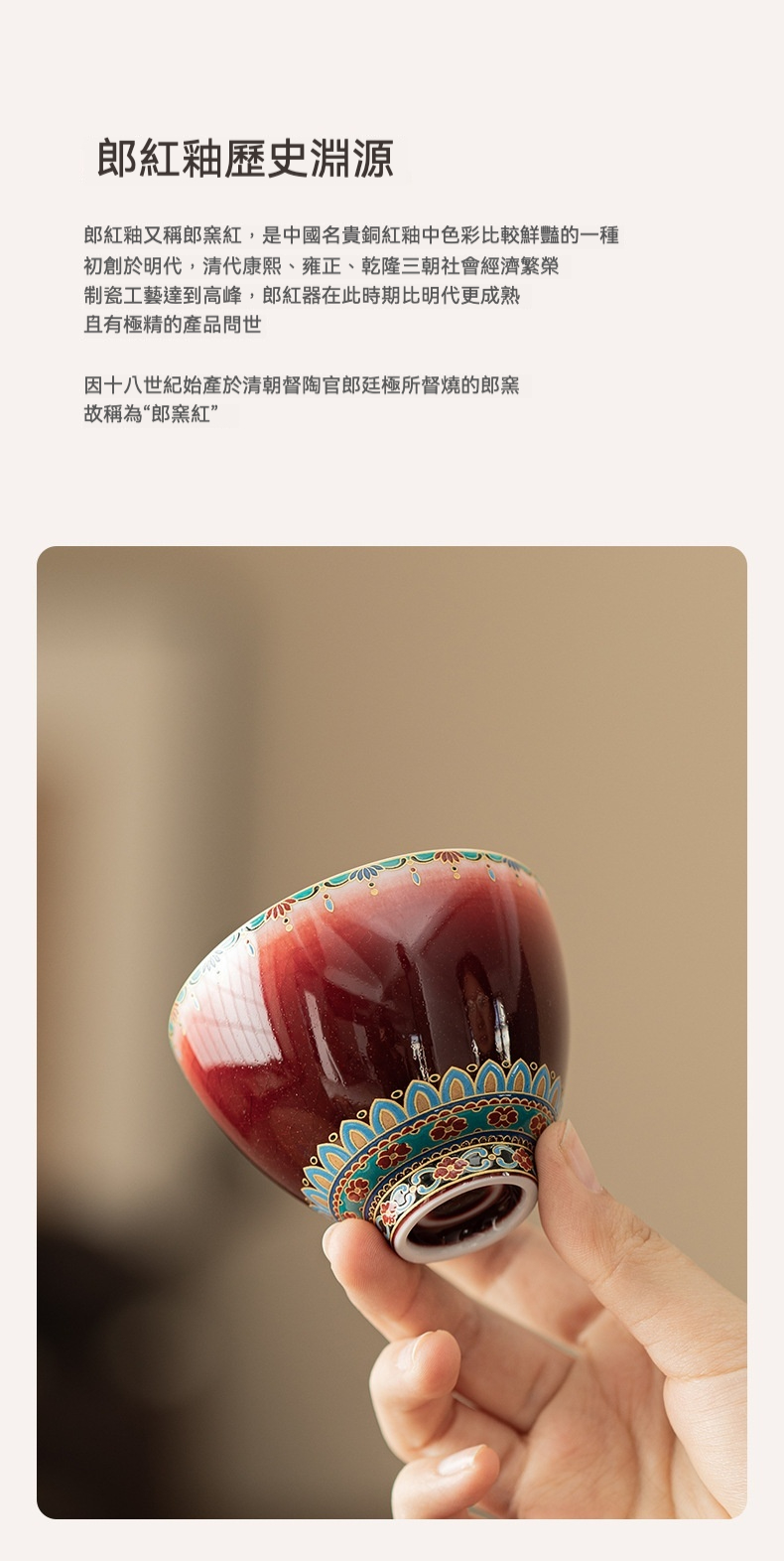 郎紅敦煌寶相花將軍品茗杯- 南山居