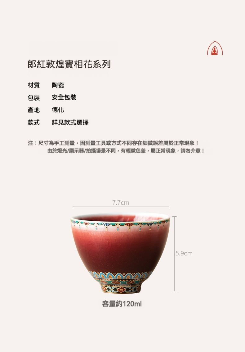 郎紅敦煌寶相花將軍品茗杯 商品詳情圖 5