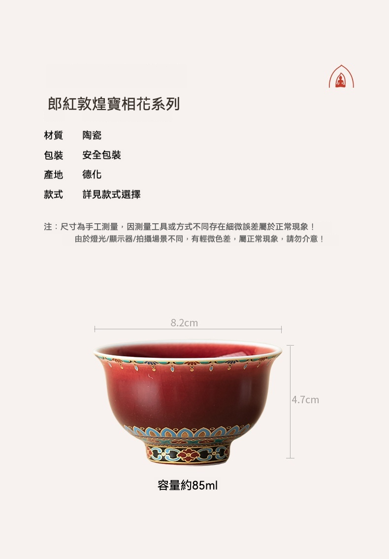 朗紅敦煌壓手杯 商品詳情圖 5
