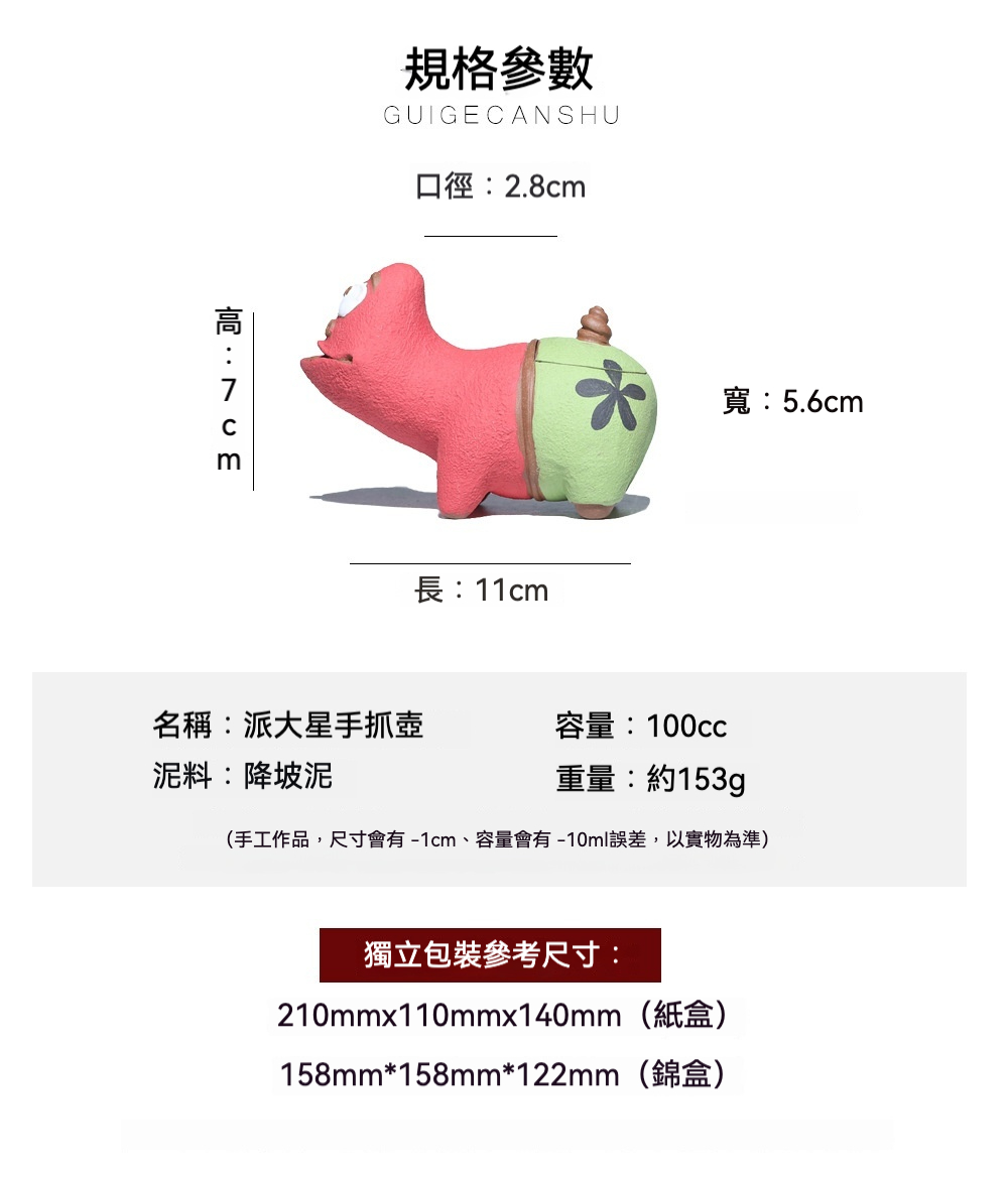 派大星手抓壺 商品詳情圖 2