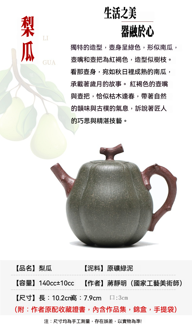 宜興紫砂壺原礦綠泥梨瓜仿生壺 商品詳情圖 2