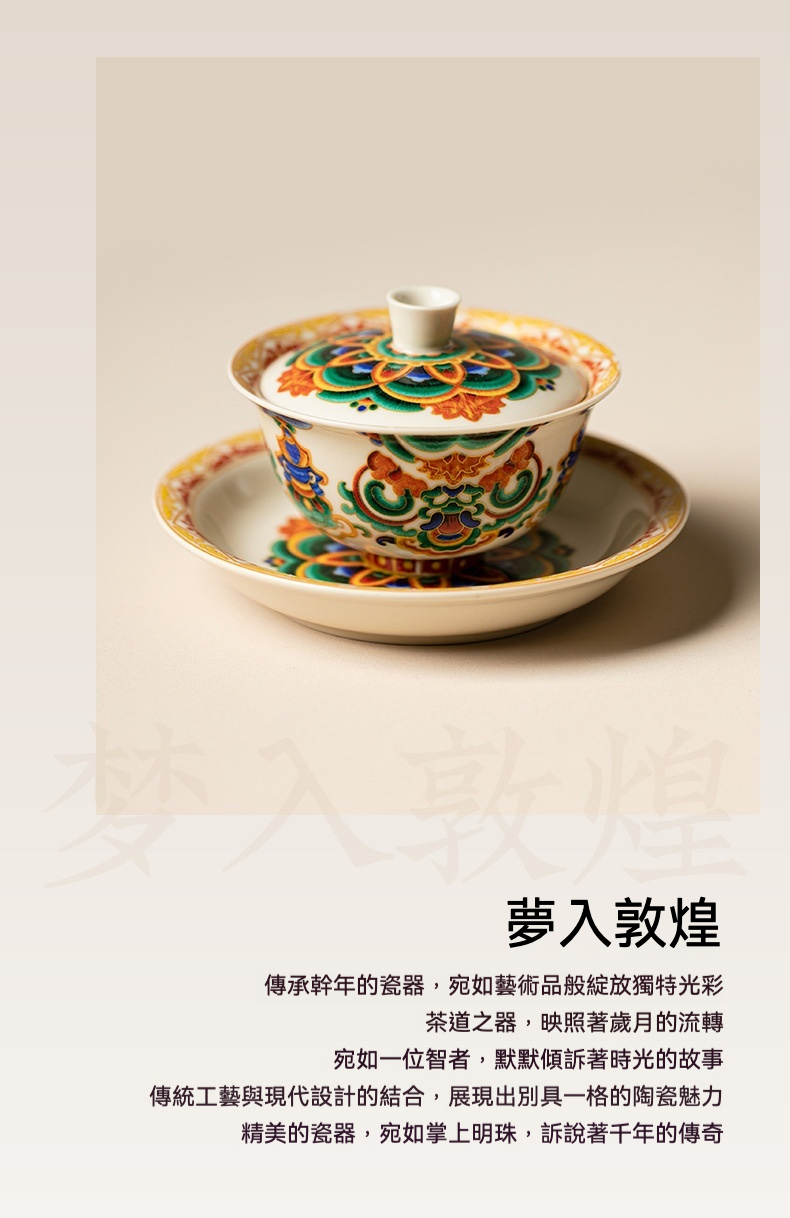 敦煌樂舞蓋碗茶具套組 商品詳情圖 2
