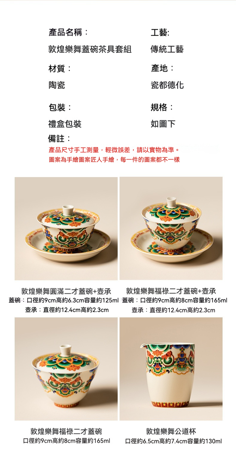 敦煌樂舞蓋碗茶具套組 商品詳情圖 5