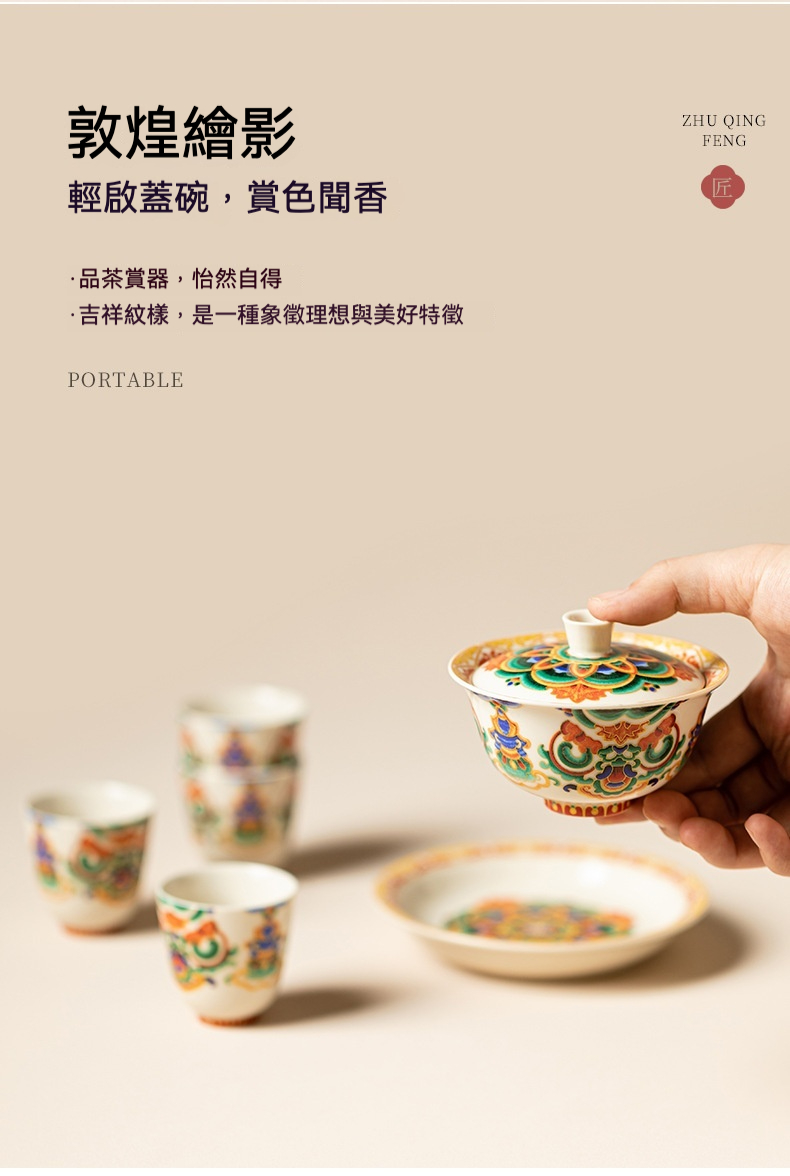 敦煌樂舞蓋碗茶具套組 商品詳情圖 9