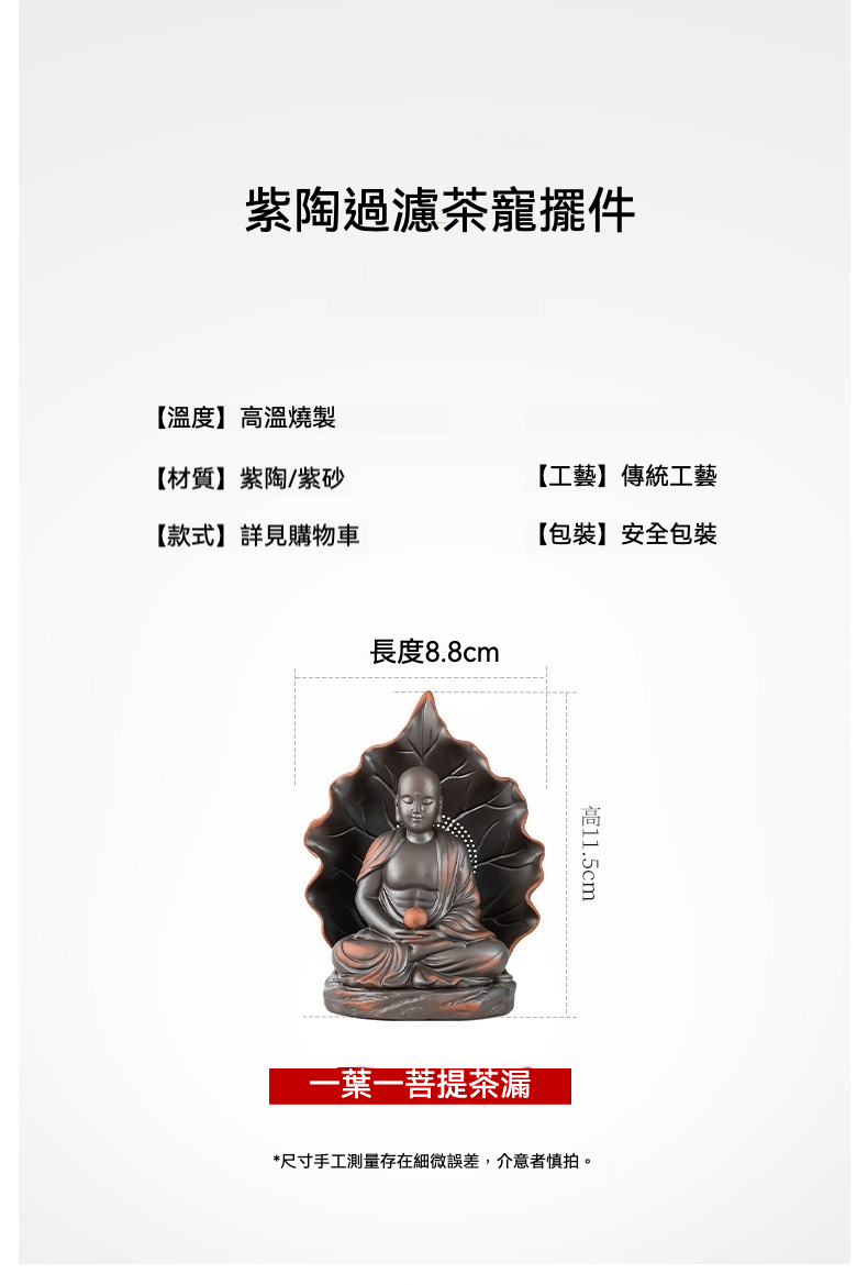 一葉一菩提茶漏組 商品詳情圖 5