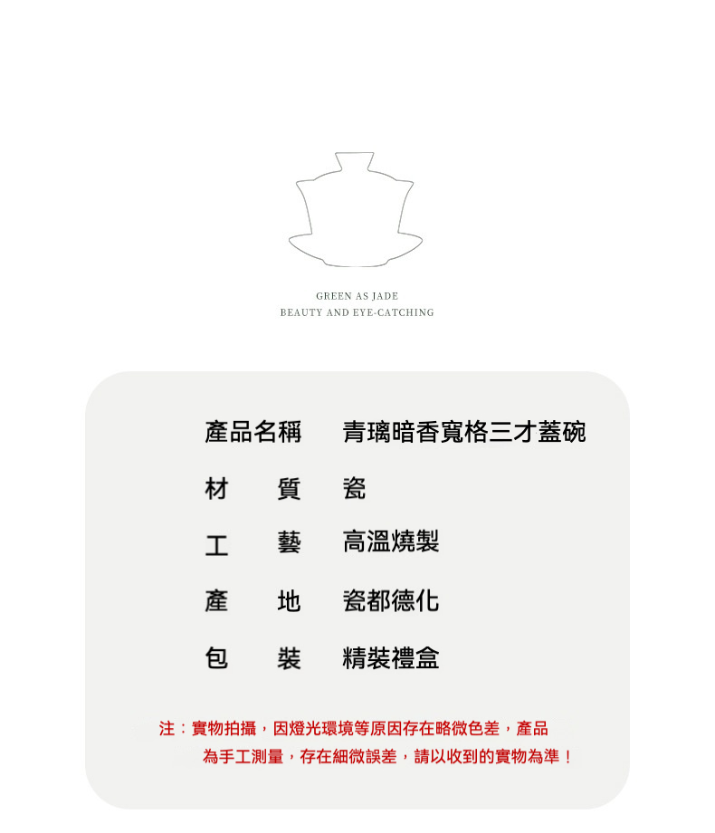 青璃暗香寬口三才蓋碗 商品詳情圖 4