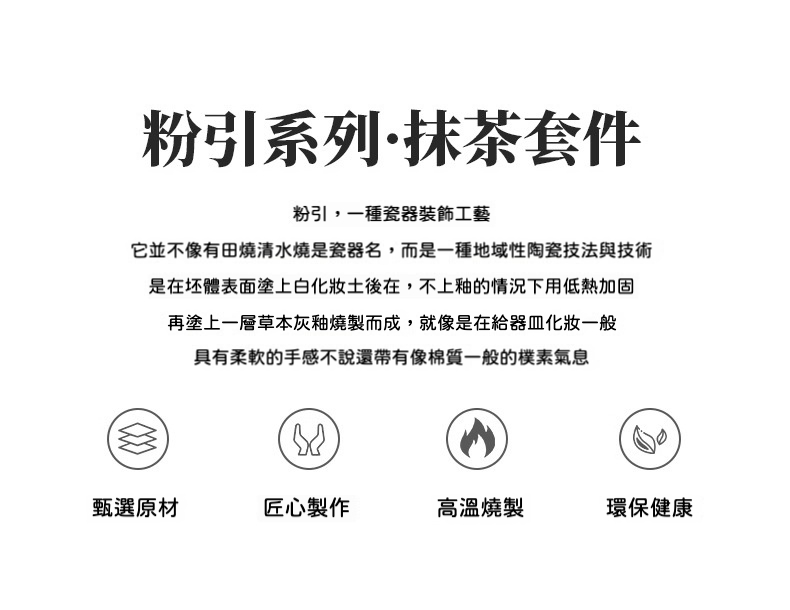 點茶 - 粉引手繪日式抹茶四件組 商品詳情圖 2