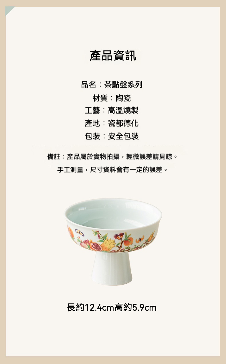 陶瓷高腳茶點盤 商品詳情圖 5