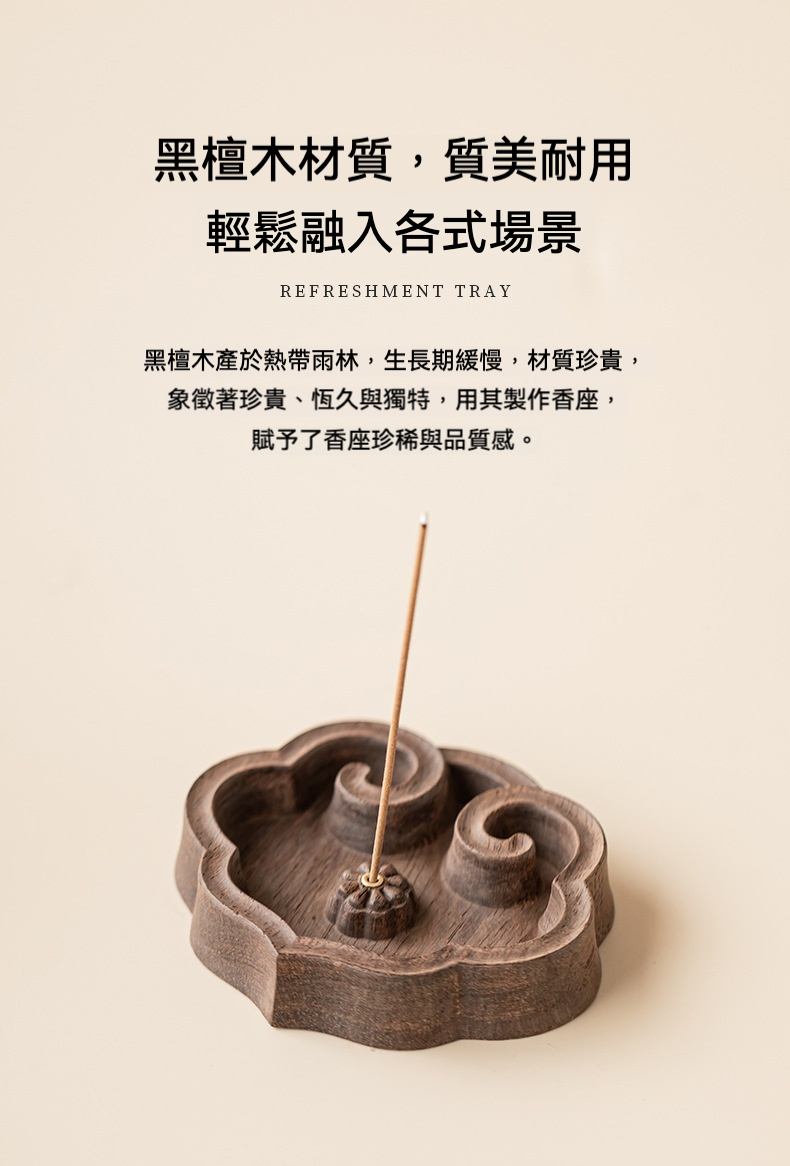 黑檀木如意香座 商品詳情圖 7