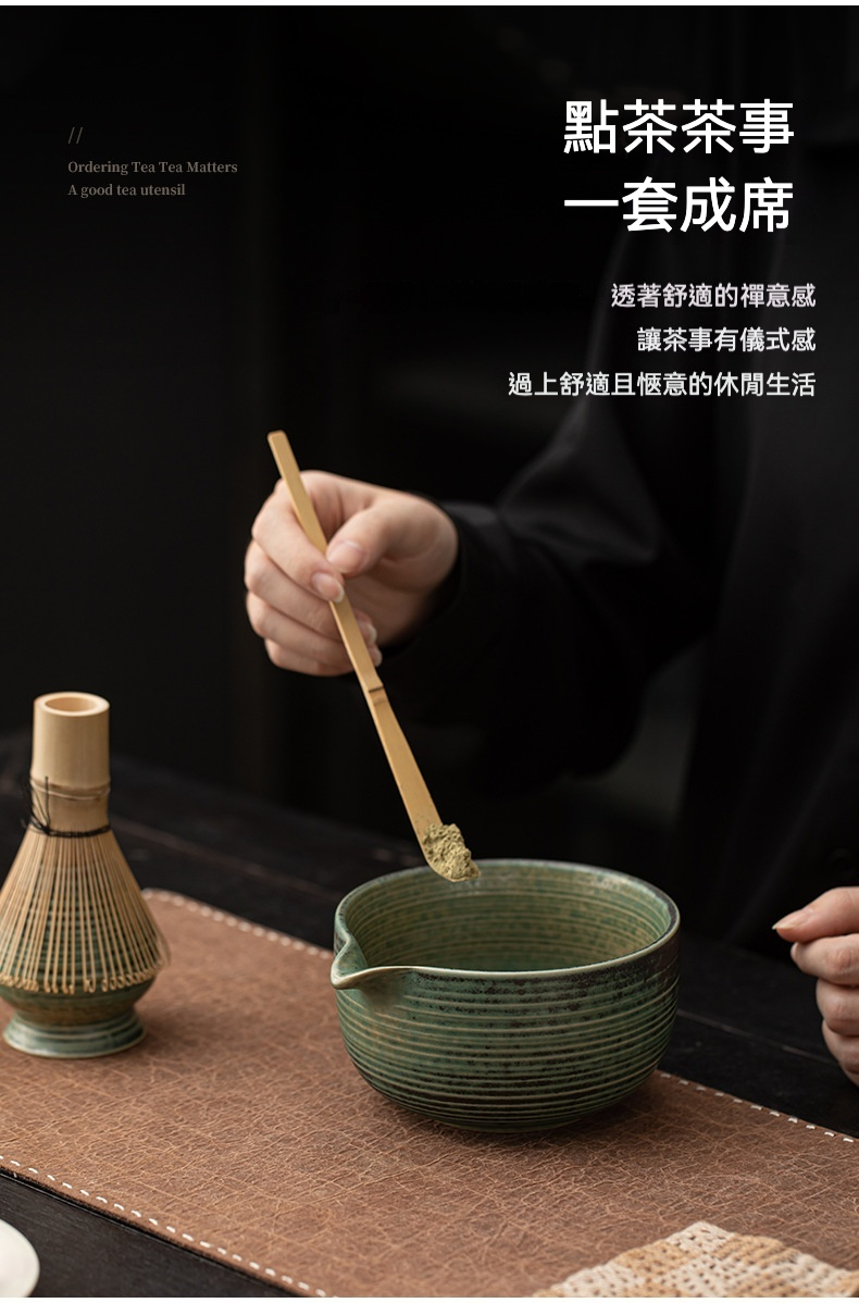 點茶 - 窯變古拙日式抹茶四件組 商品詳情圖 10