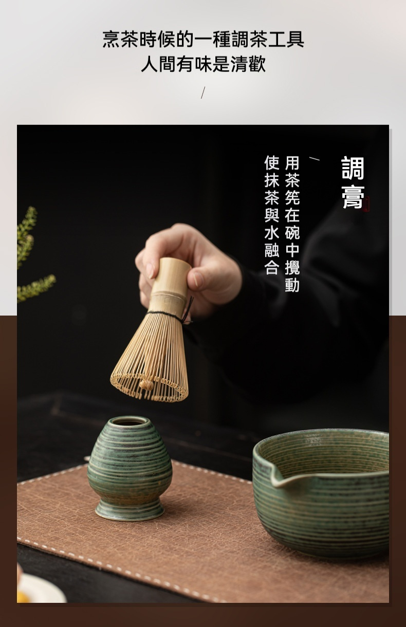 點茶 - 窯變古拙日式抹茶四件組 商品詳情圖 12
