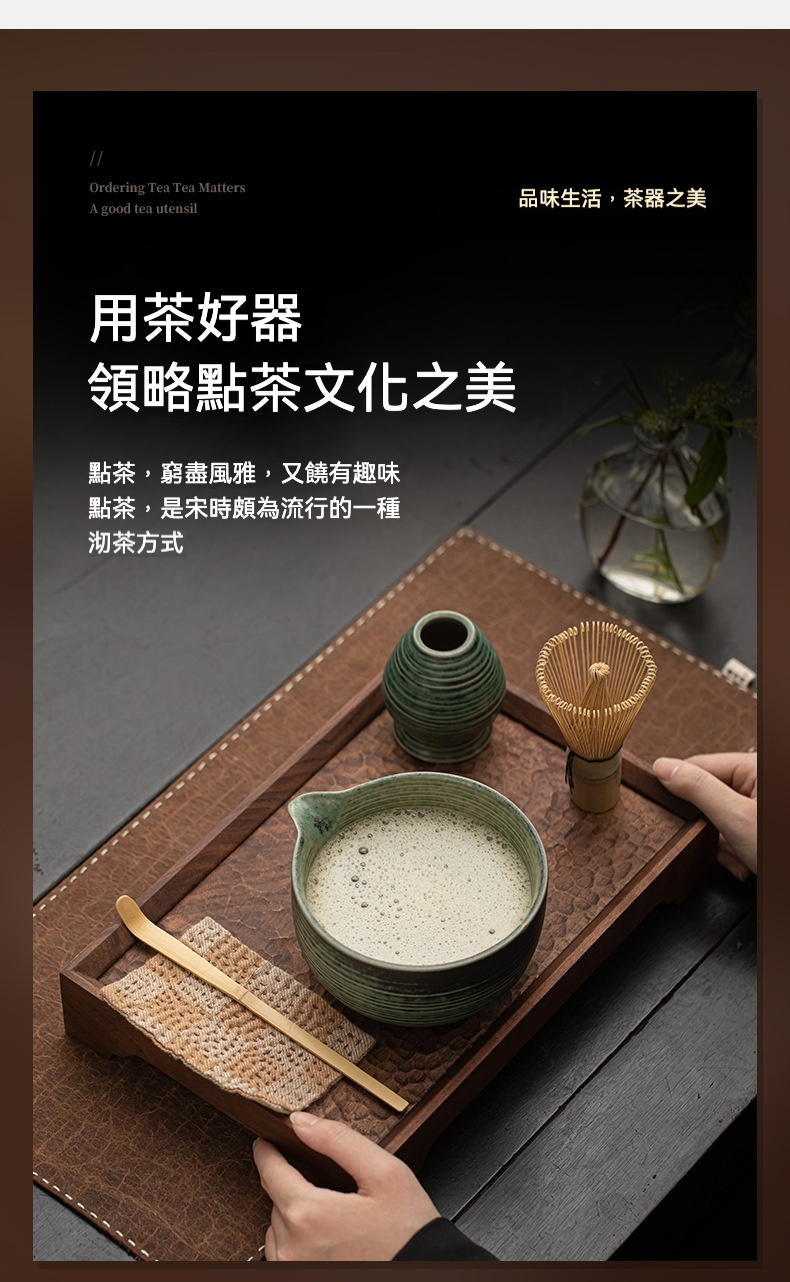 點茶 - 窯變古拙日式抹茶四件組 商品詳情圖 4