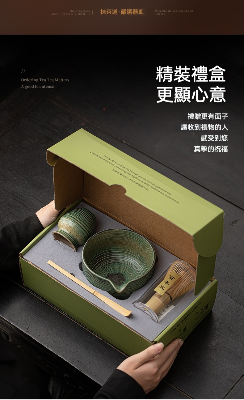 點茶 - 窯變古拙日式抹茶四件組 商品詳情圖 5