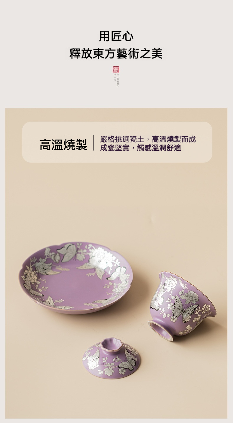 紫汝鎏銀蝶戀花花邊蓋碗 商品詳情圖 12
